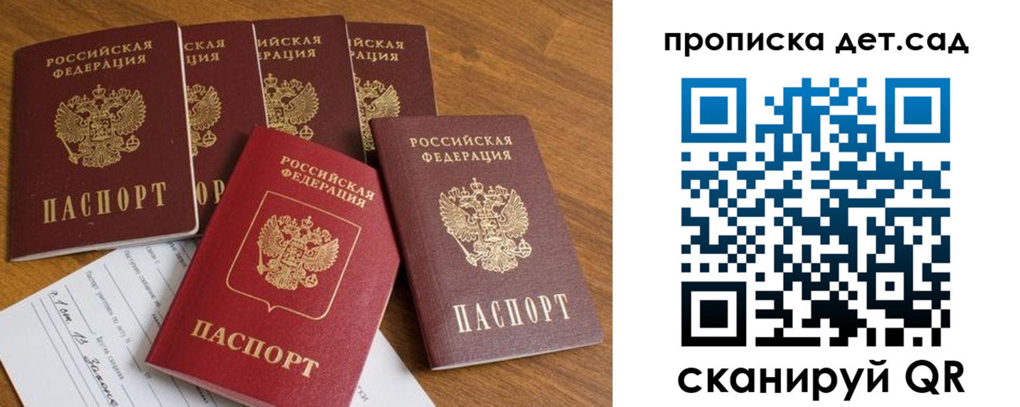 регистрация для дет. сада в Моздоке