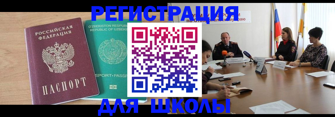 прописка ребенка в Моздоке