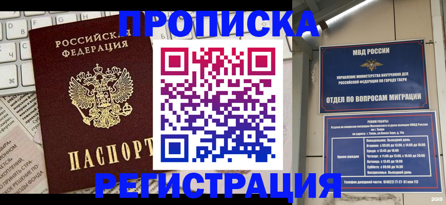 прописка ребенка в Моздоке