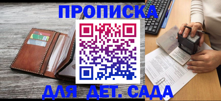 купить прописку в Моздоке