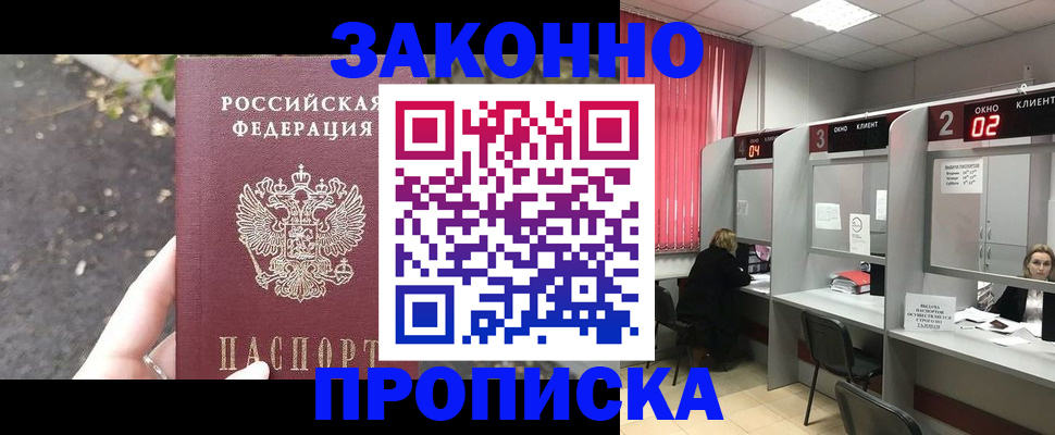 прописка для школы в Моздоке