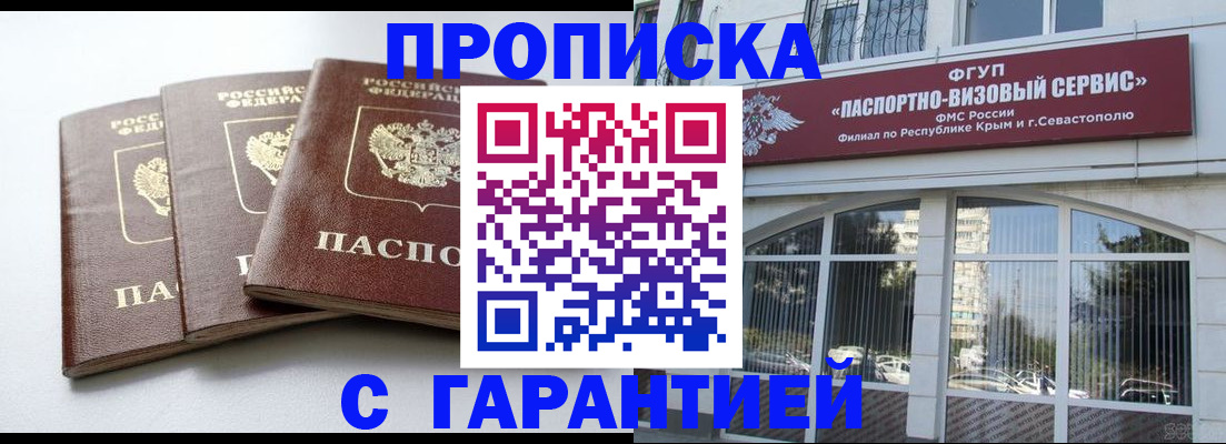прописка в Моздоке